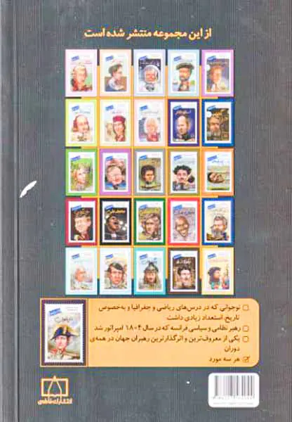 چه کسی بود(ناپلئون)